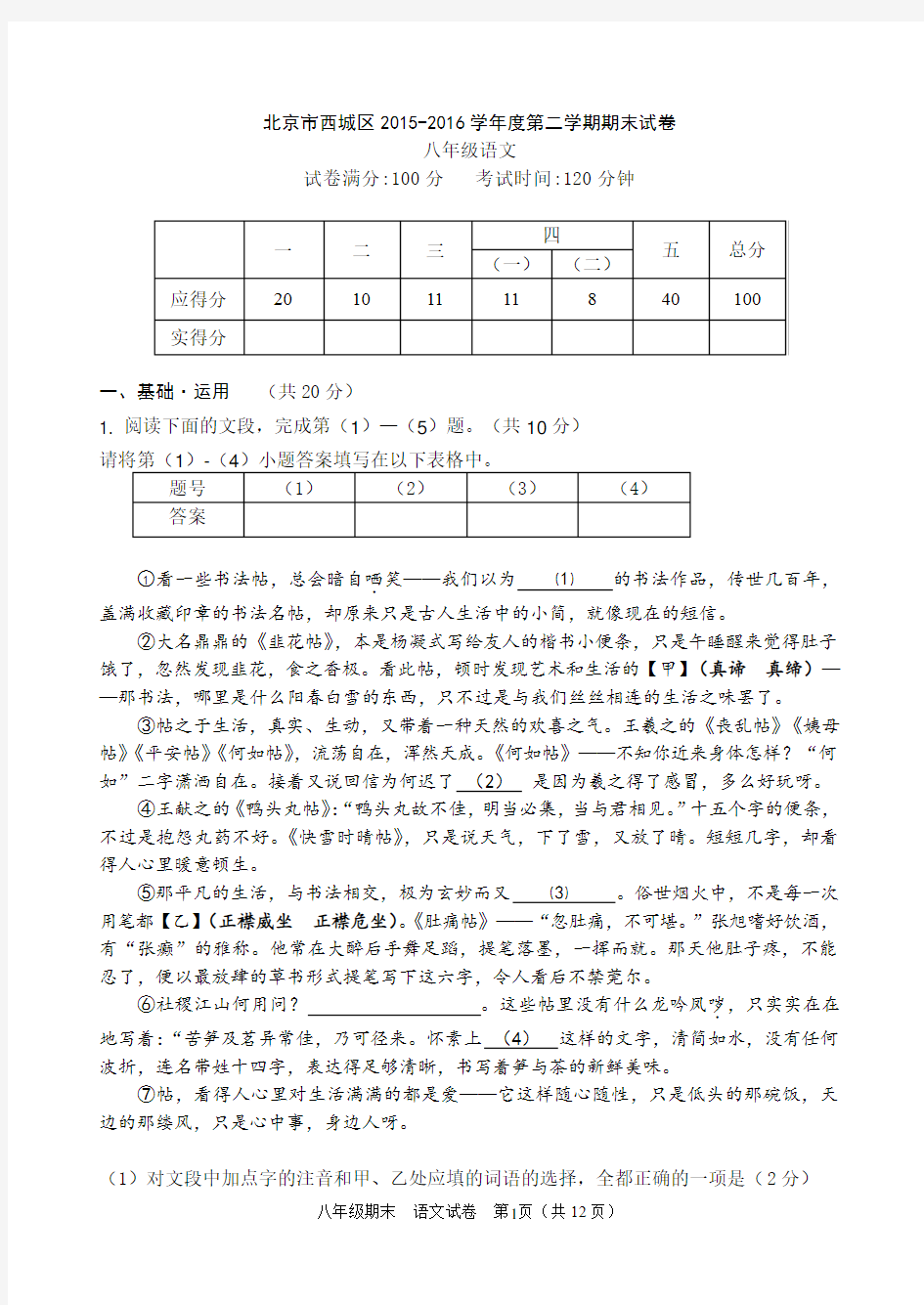 西城区八年级第二学期语文期末试卷2016.7