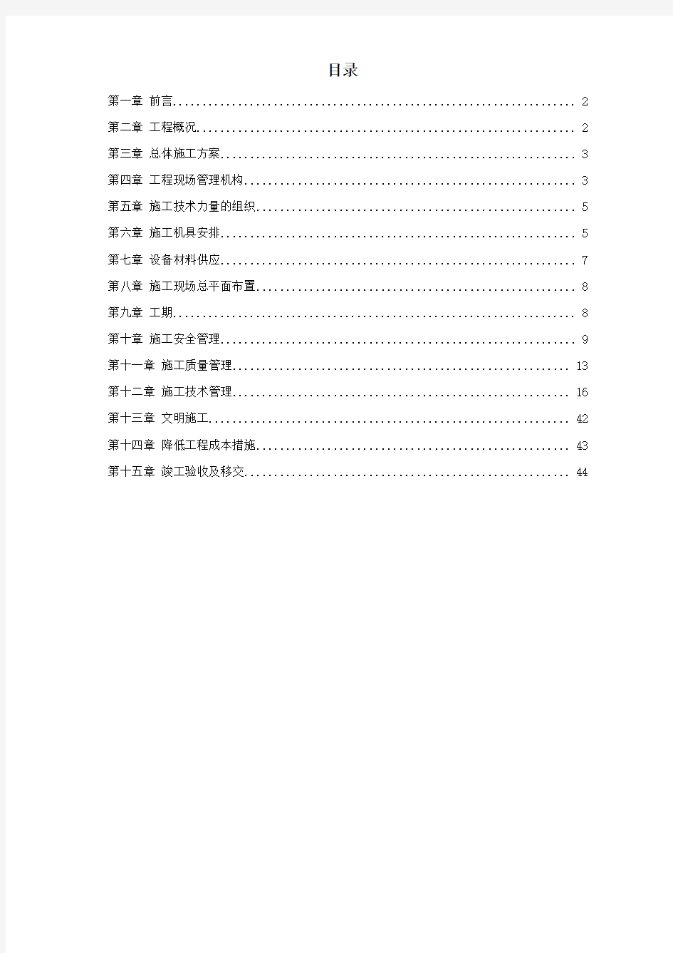 四川某改扩建项目35KV变电站设备安装工程施工组织设计