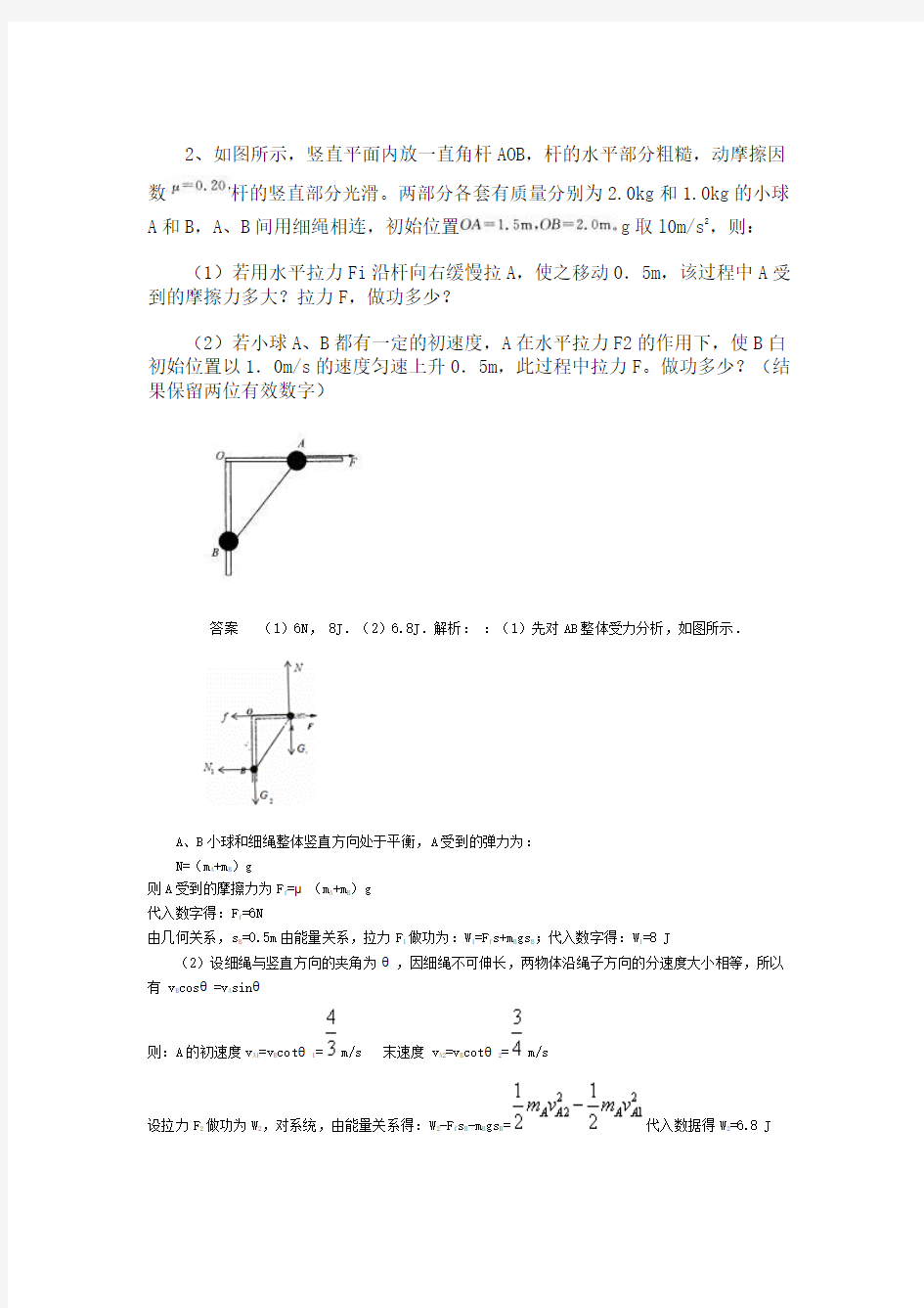 高中物理考题精选——动能 动能定理