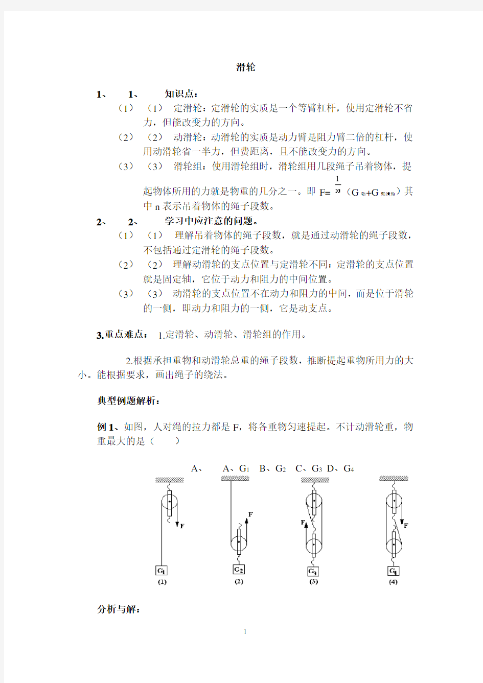 初二物理滑轮练习题