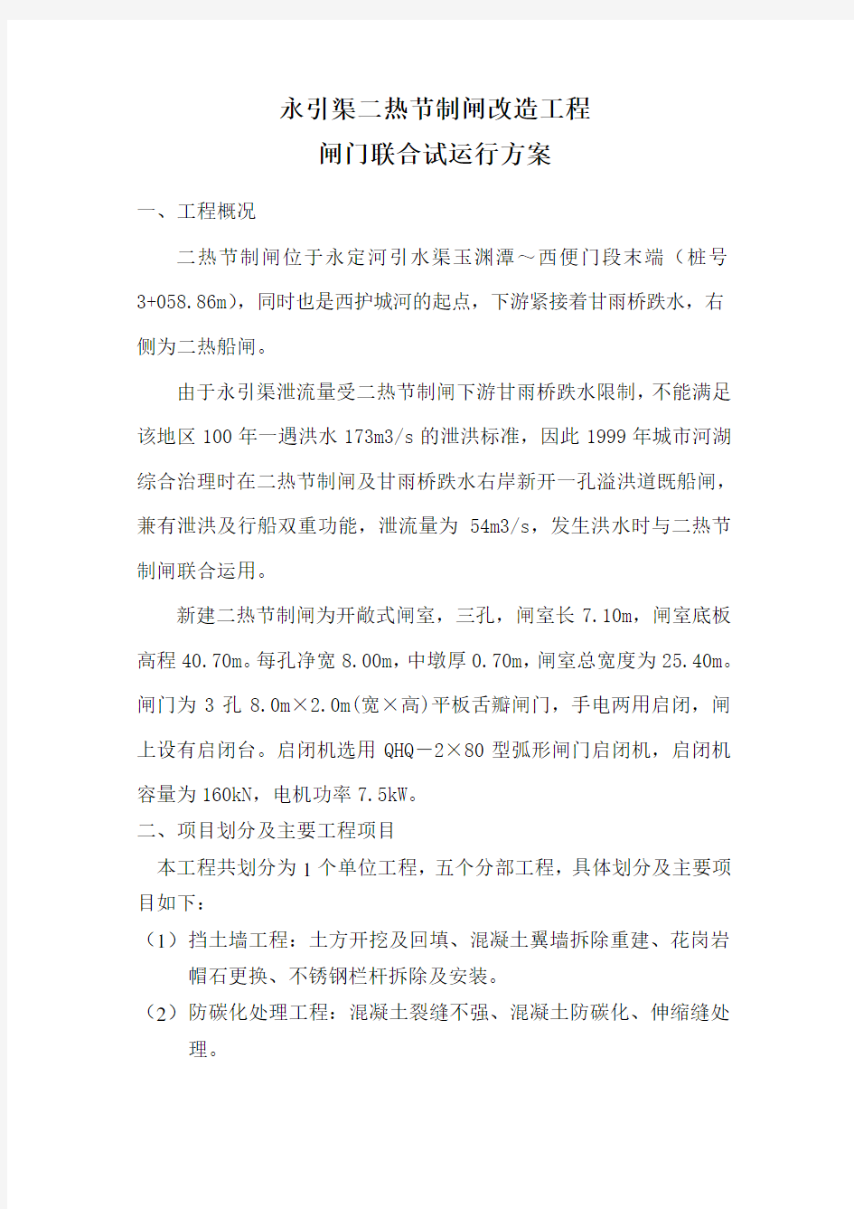 闸门联合试运行方案