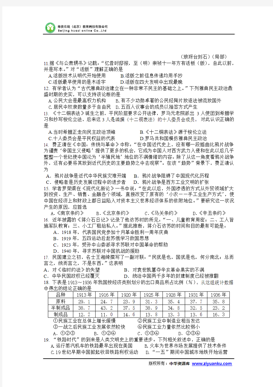 浙江省严州中学2015届高三1月份阶段测试历史试题