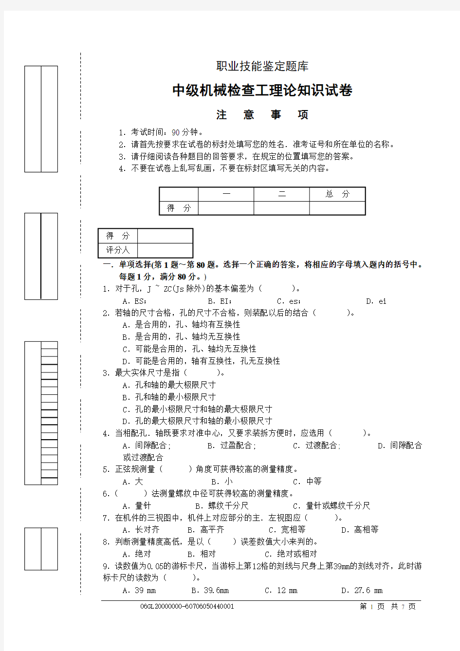 机械检查工中级理论知识试卷-国家题