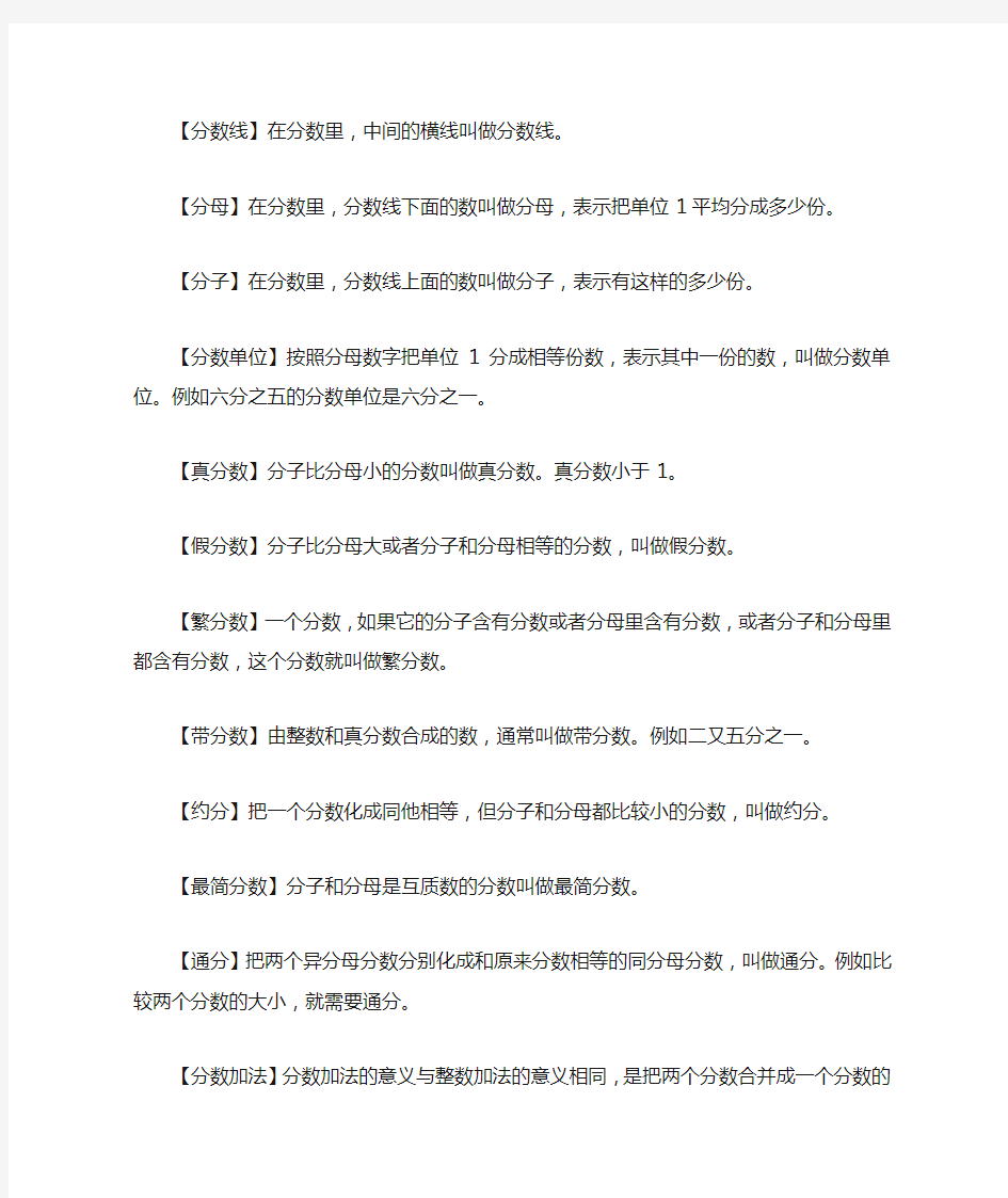 小学数学基础概念：分数