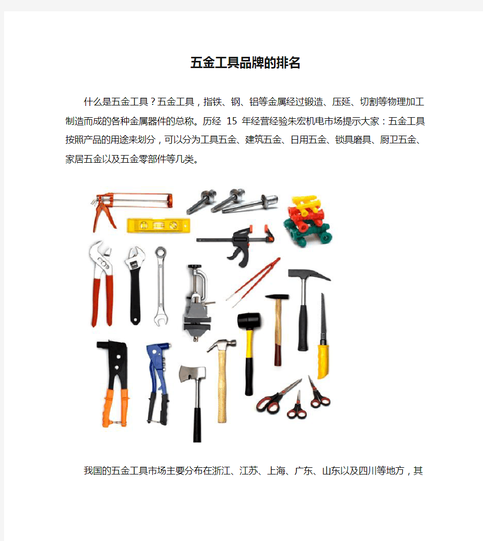 五金工具品牌的排名