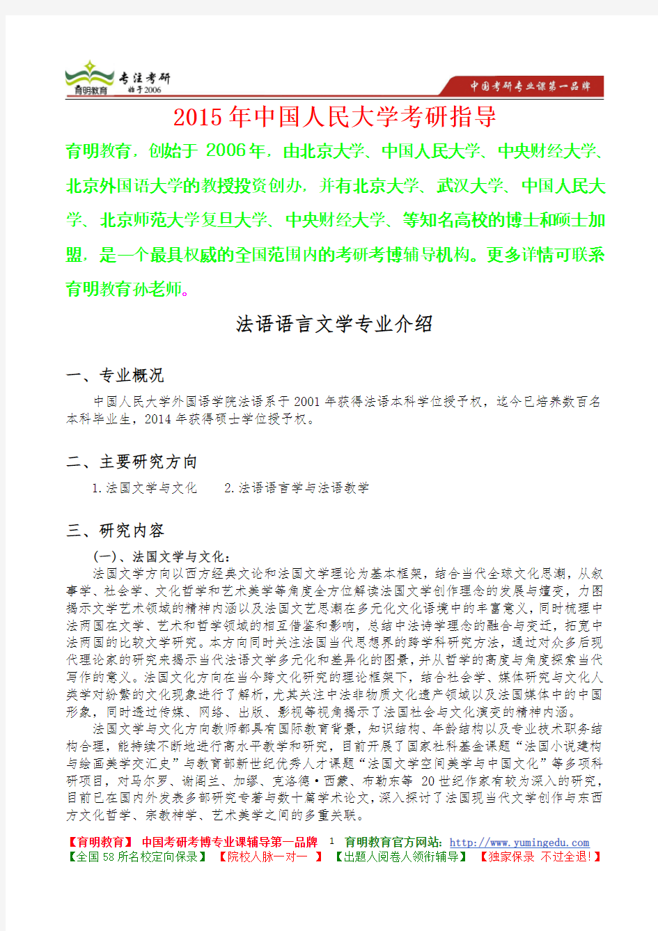 2015年中国人民大学法语语言文学考研真题,考研大纲,考研流程,考研笔记,真题解析