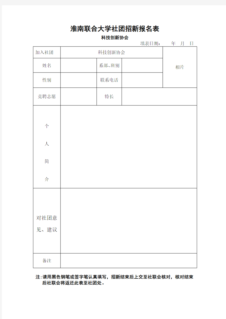 社团招新报名表(完整)