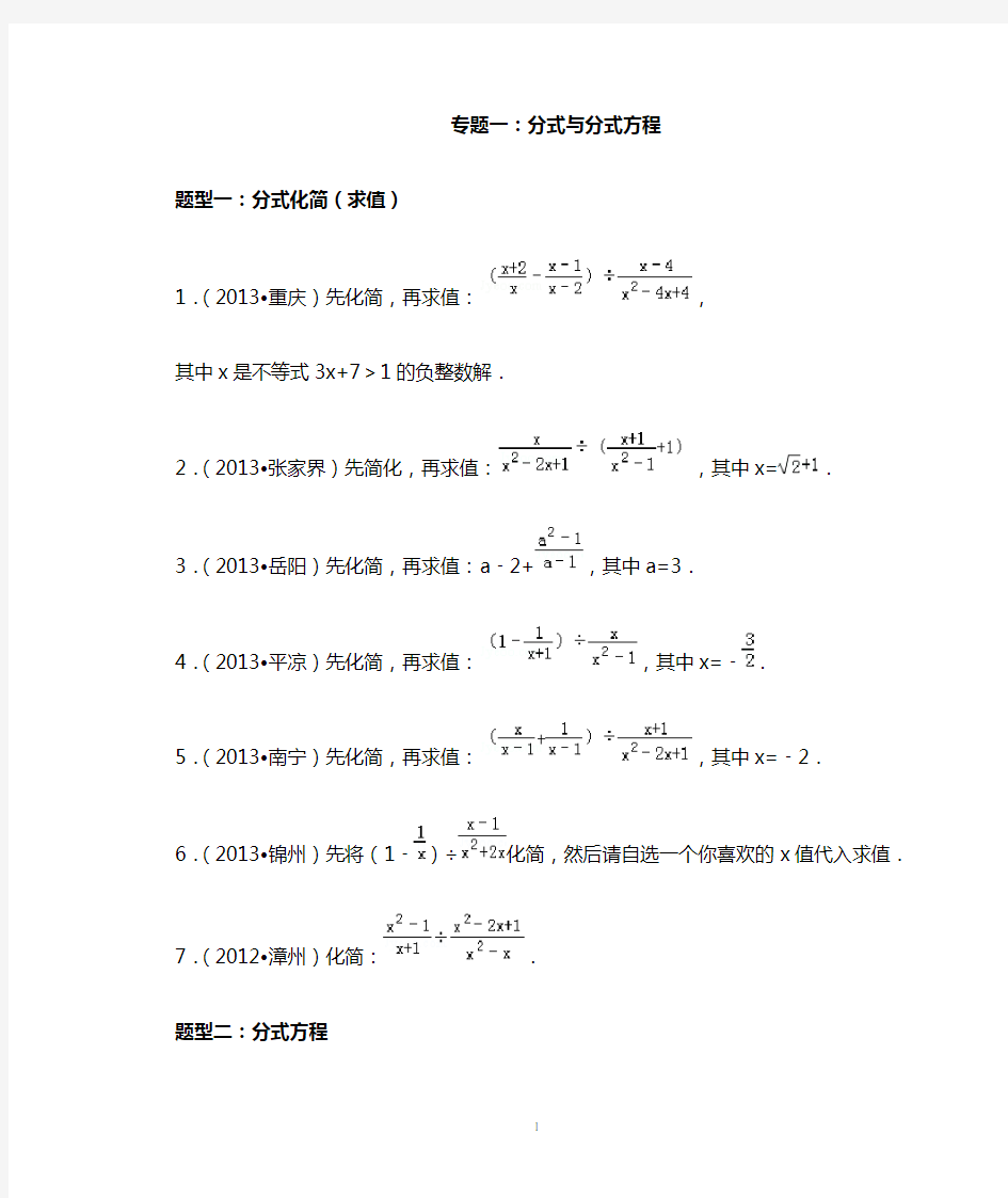 陕西中考2014复习专题一： 分式及分式方程