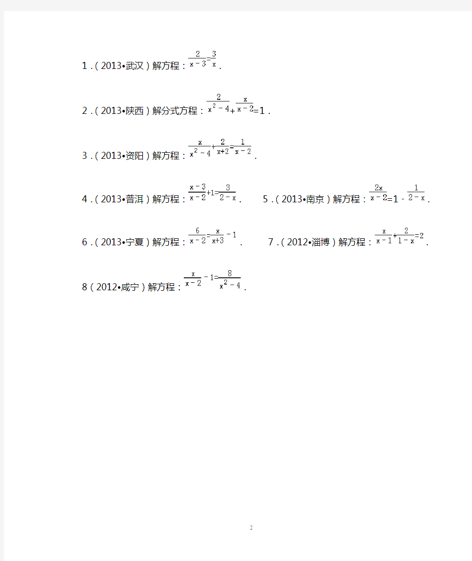 陕西中考2014复习专题一： 分式及分式方程