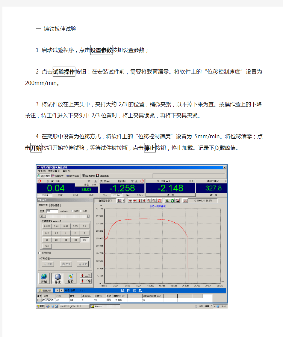 拉压扭_实验操作过程