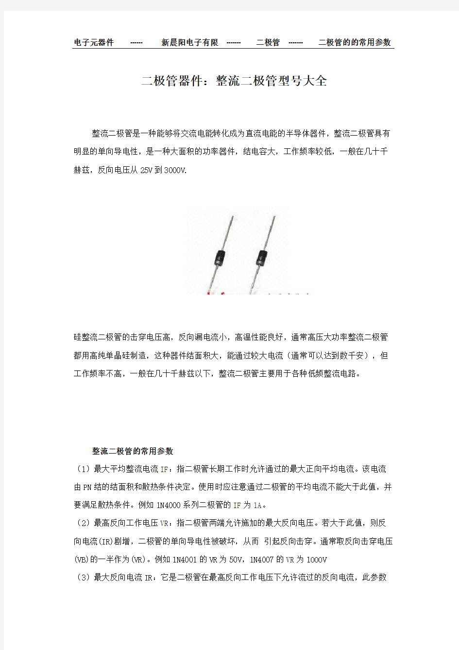 二极管器件：整流二极管型号大全