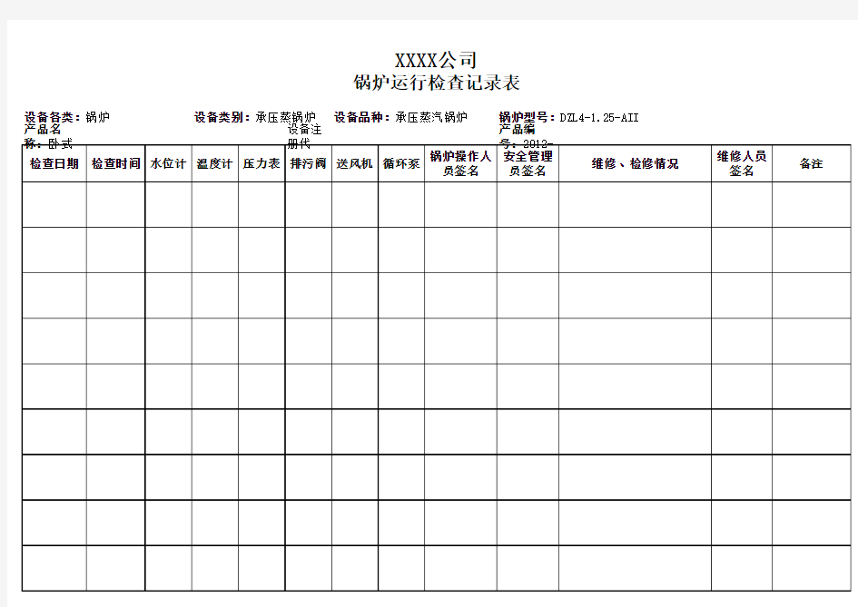 锅炉运行检查记录表