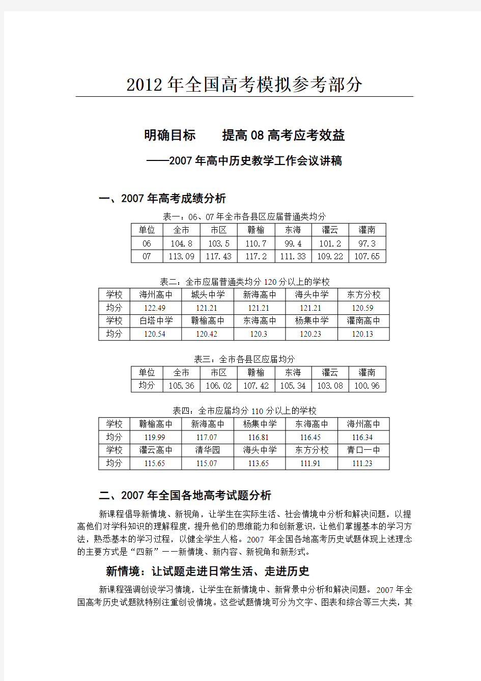 国家政策对明确目标提高08高考应考效益