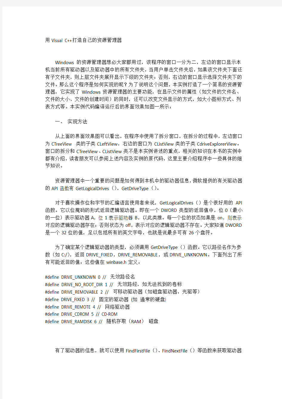 用MFC实现简单资源管理器