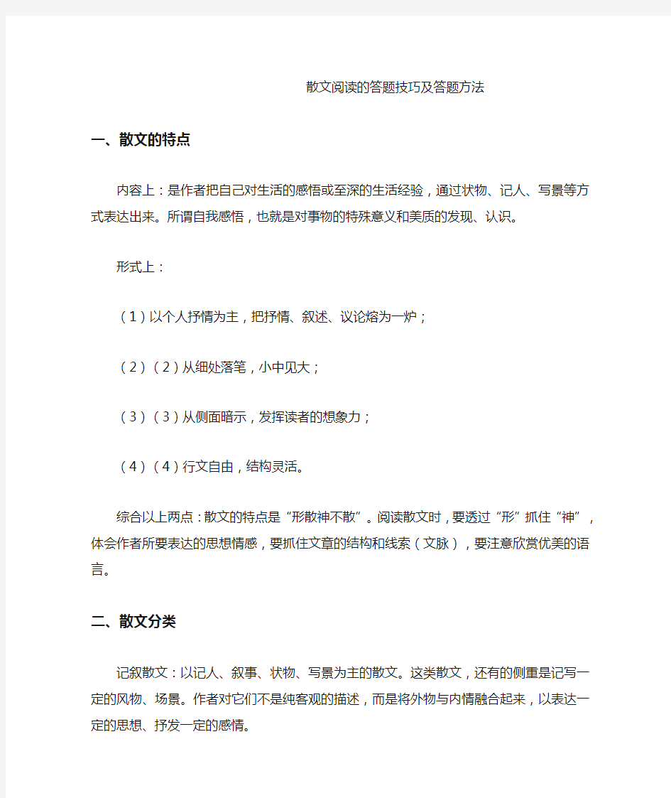 散文阅读的答题技巧及答题方法