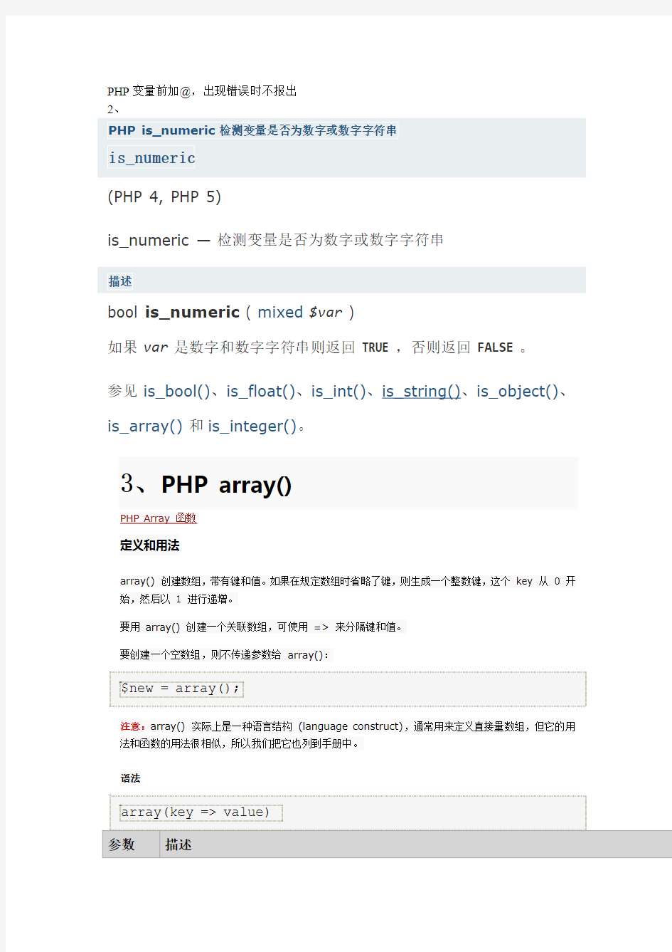PHP函数