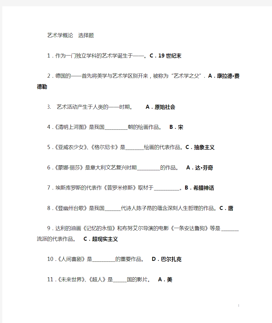 艺术学概论 整理版