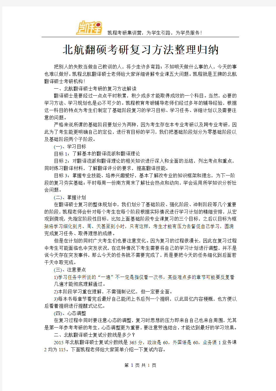 北航翻硕考研复习方法整理归纳