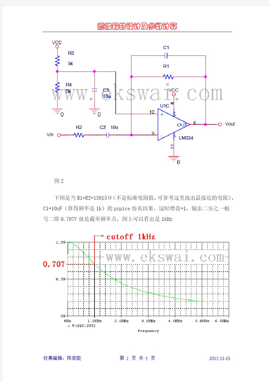 滤波器的设计及参数值在线计算