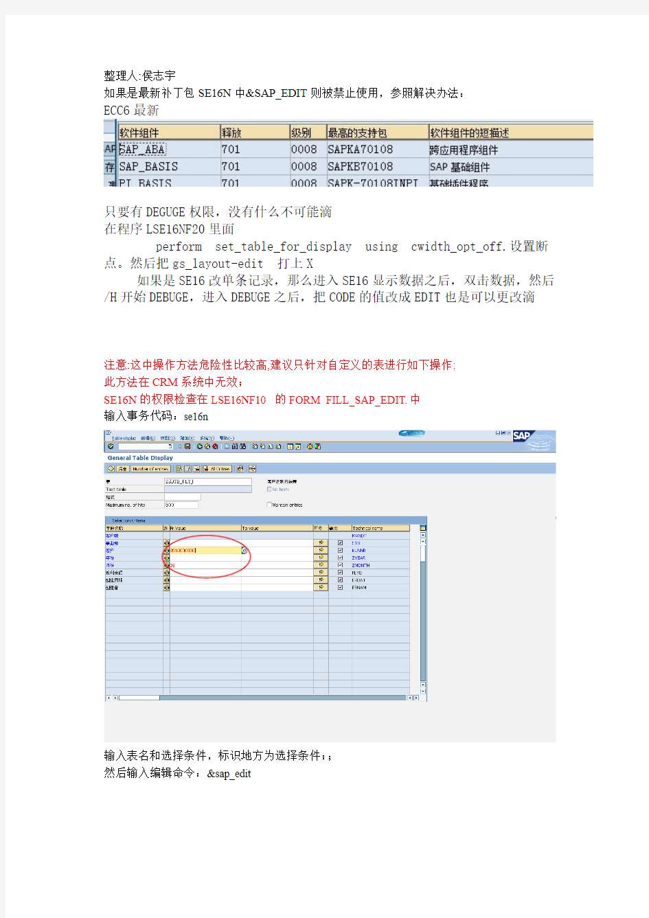 直接编辑数据库表-se16n