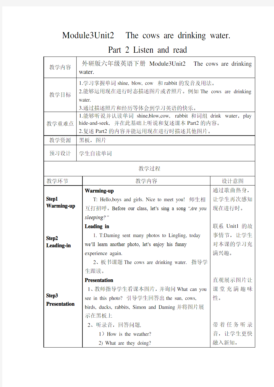 外研版小学英语优质课教案