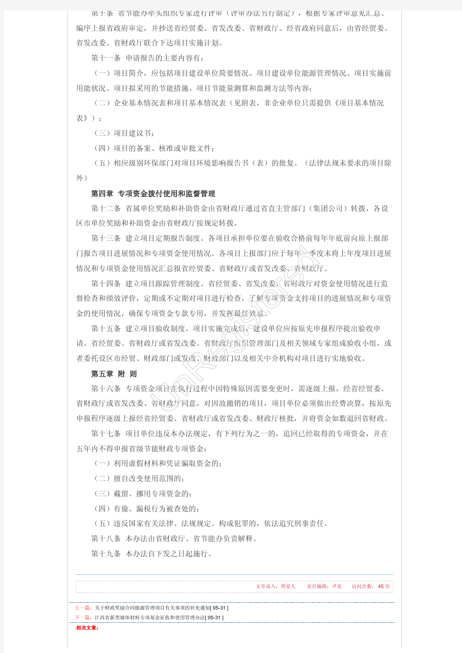 江西省省级节能专项资金管理暂行办法