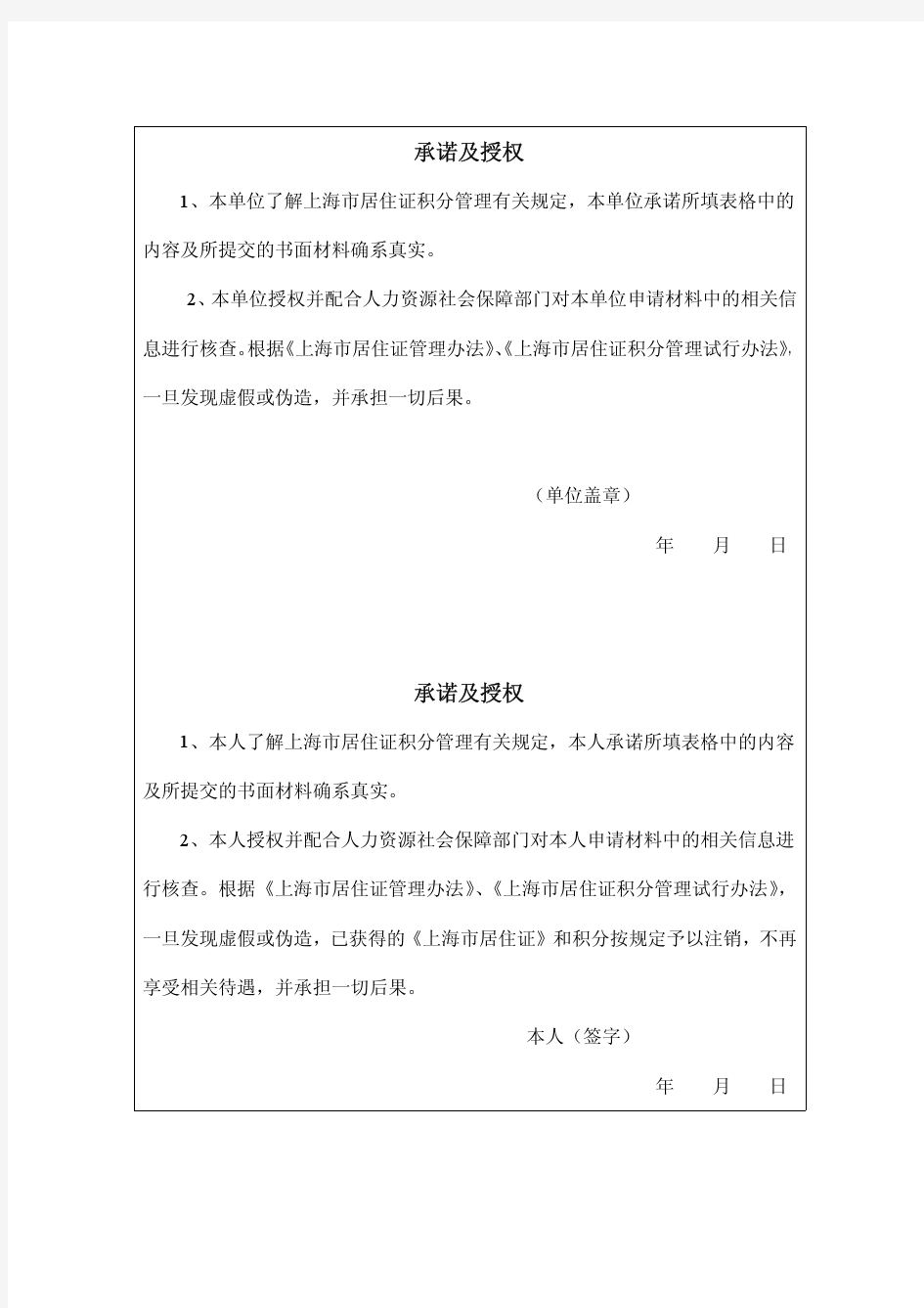 最新版上海市居住证完整版资料