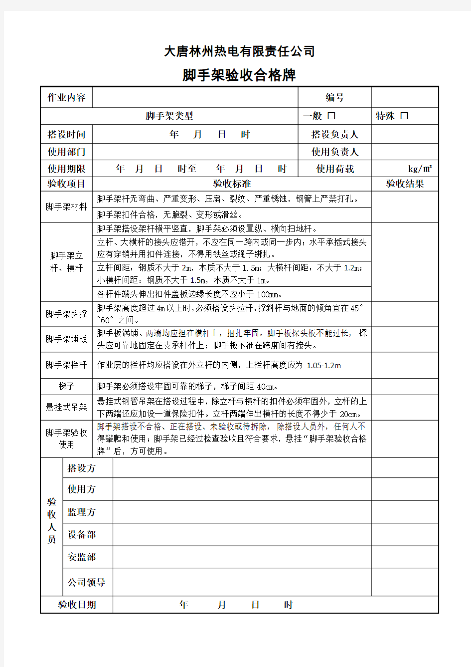 脚手架验收牌2015.4.23(最终版)