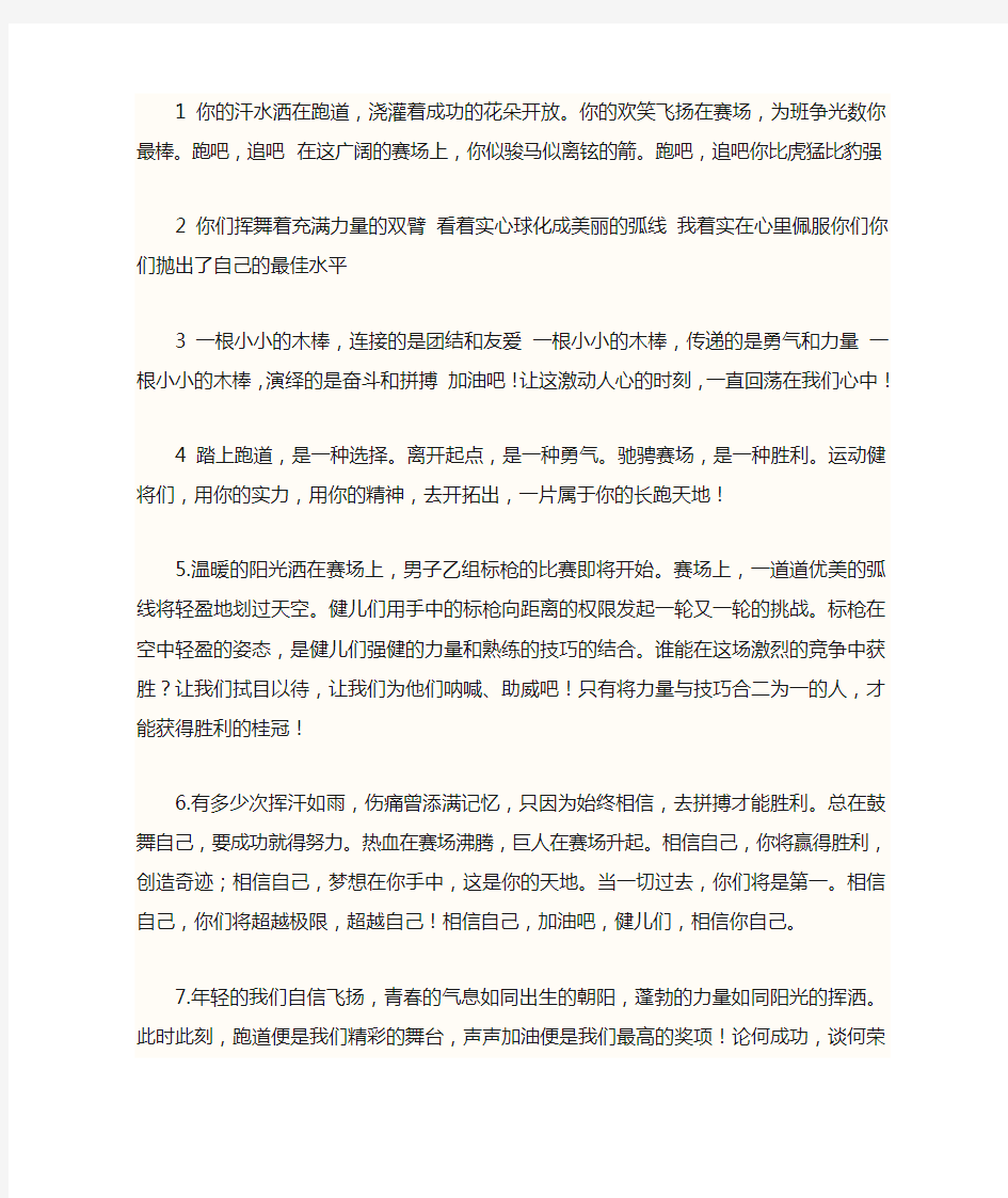 运动会通讯稿100字