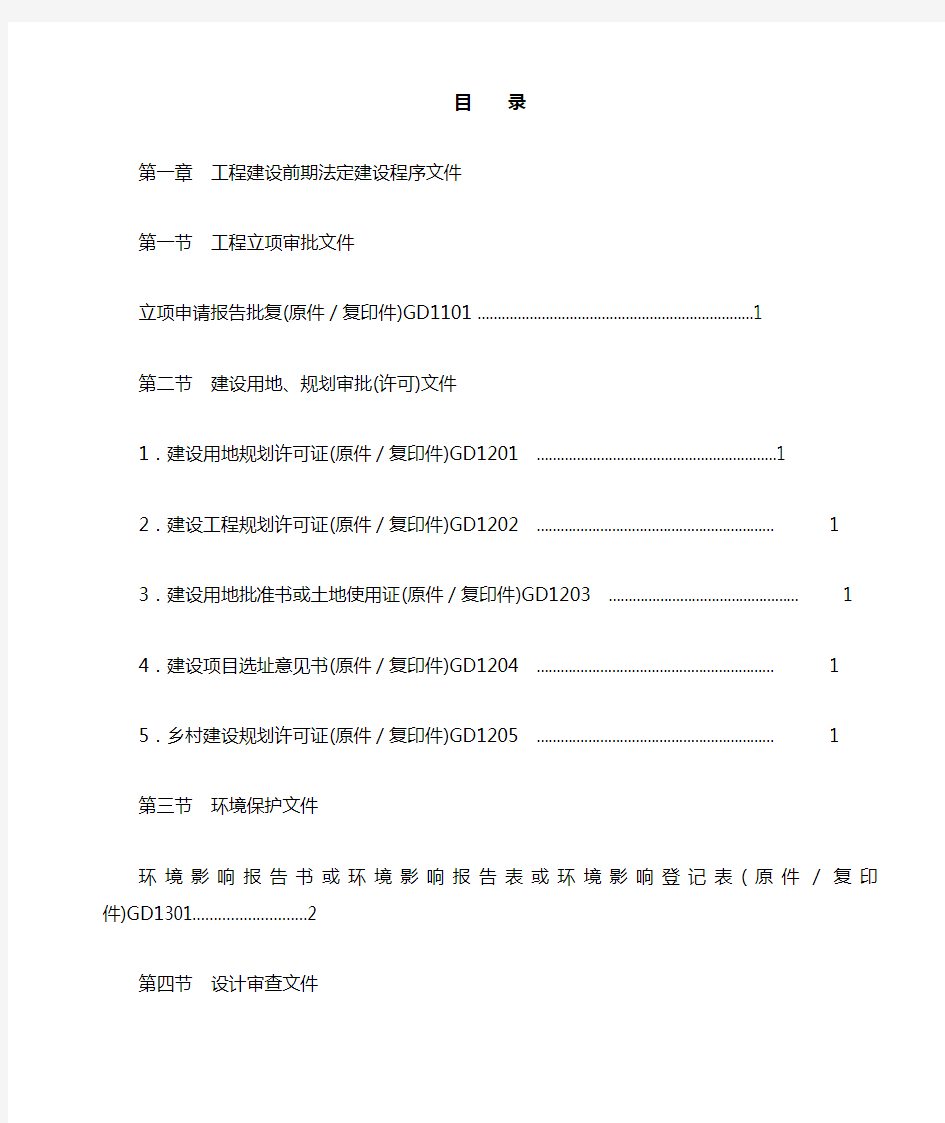 广东省建筑工程竣工验收技术资料统一用表2010版目录(免费)