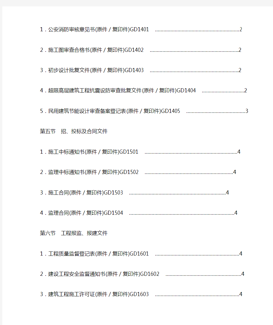 广东省建筑工程竣工验收技术资料统一用表2010版目录(免费)