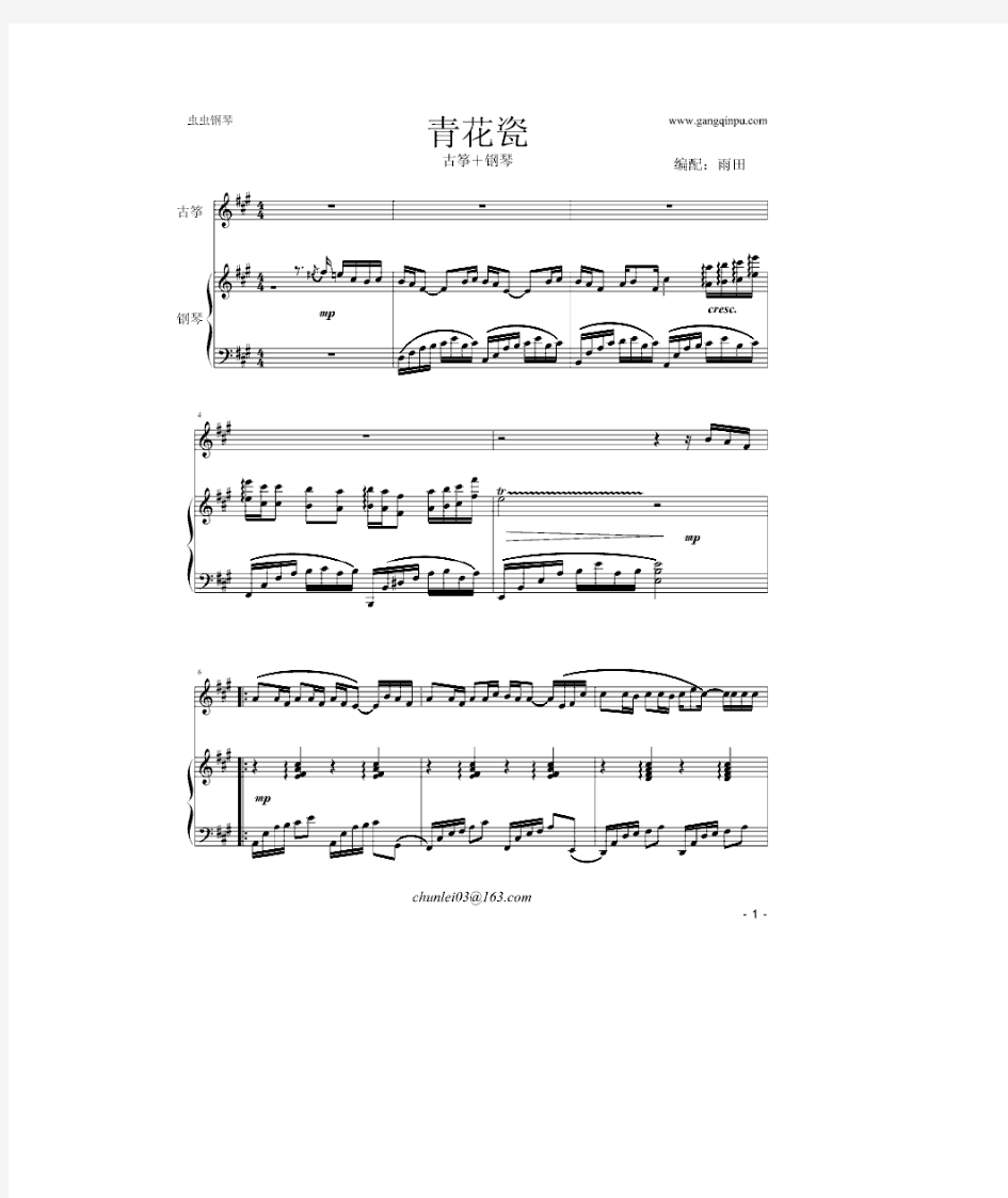 周杰伦青花瓷钢琴古筝合奏 五线谱