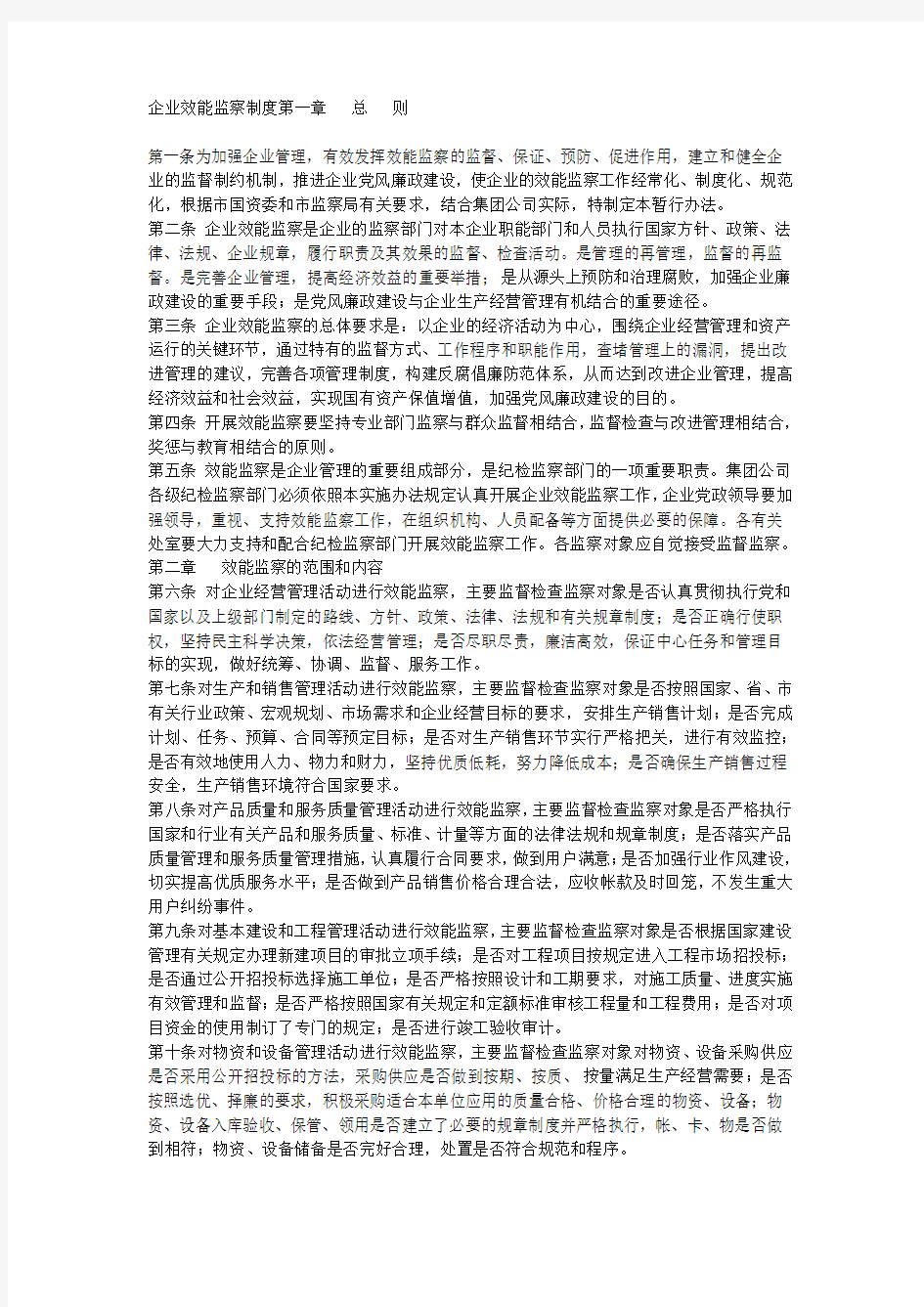 企业效能监察制度