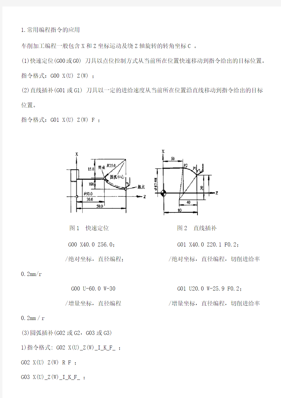 数控车床基本指令