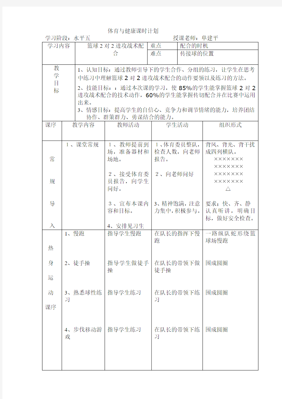 篮球2对2进攻战术配合教案