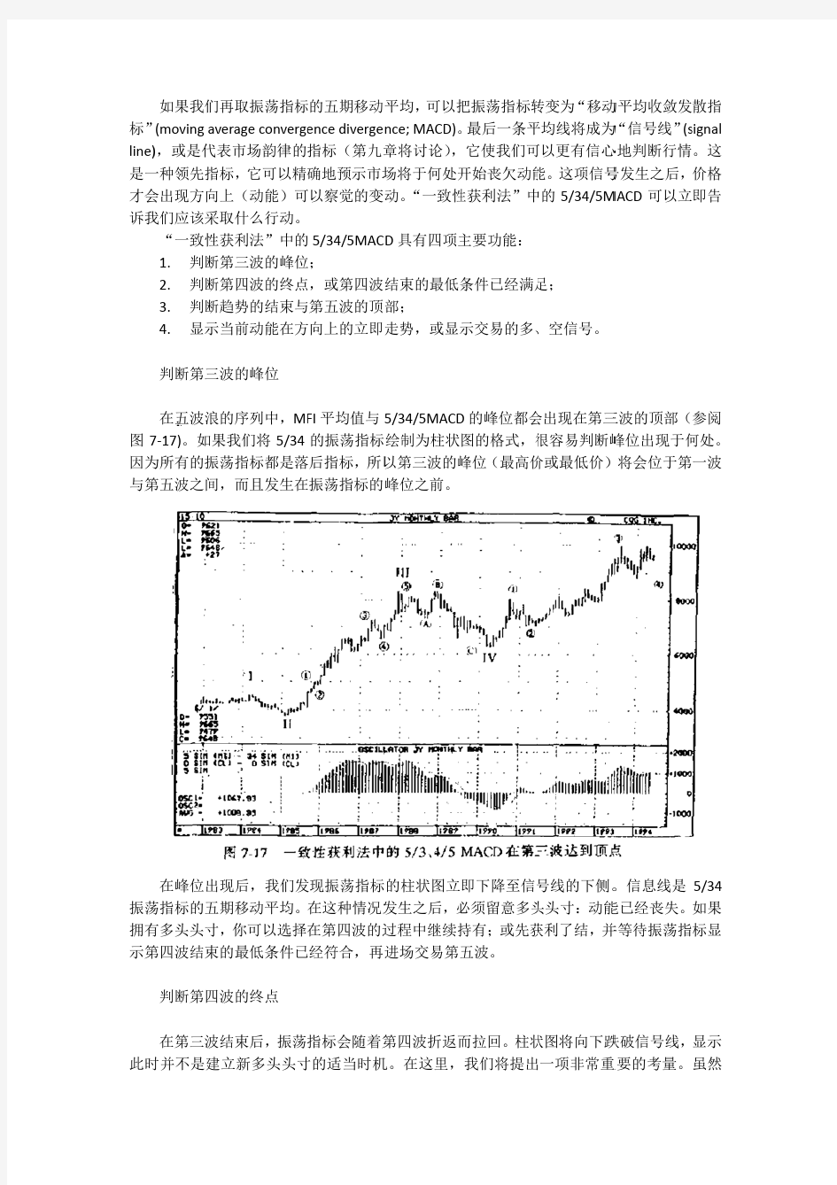 波浪理论中大幅提高数浪精确度的macd的使用方法