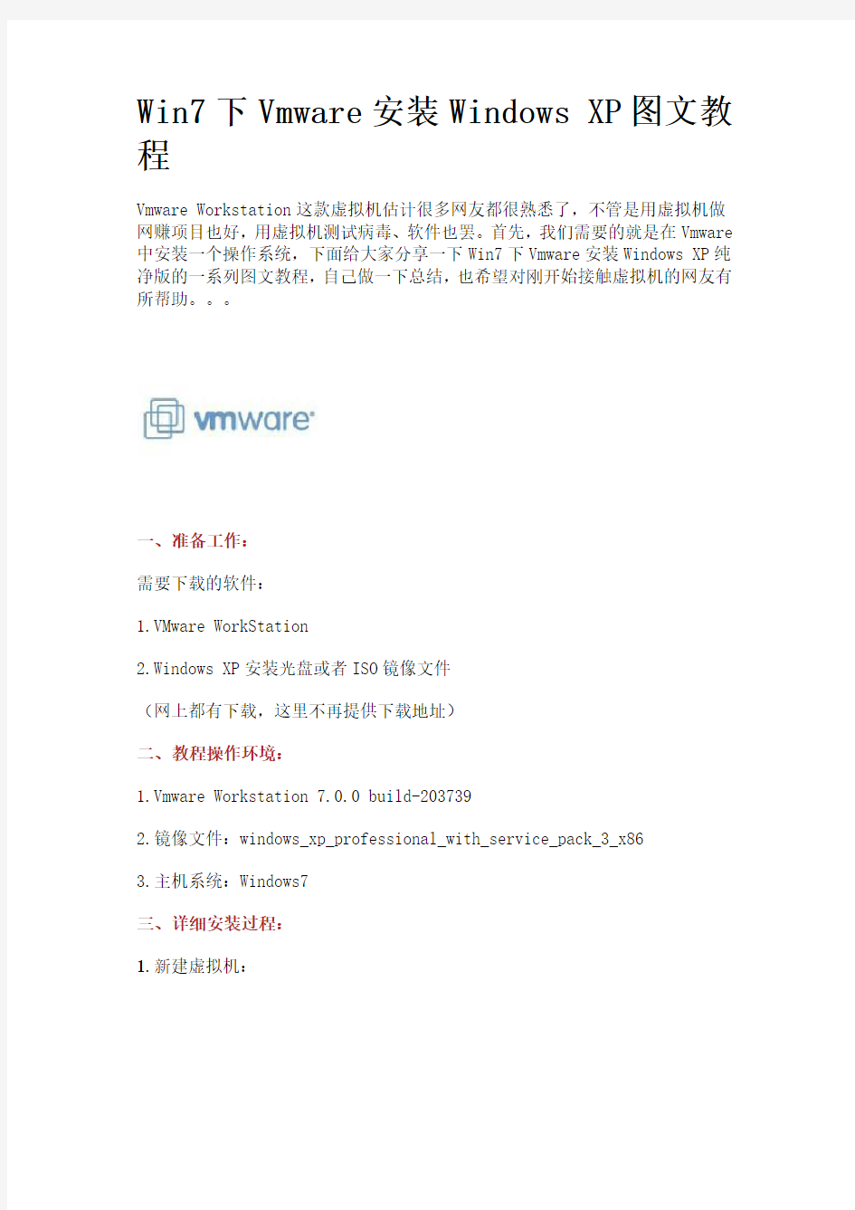 Win7下Vmware安装Windows XP图文教程