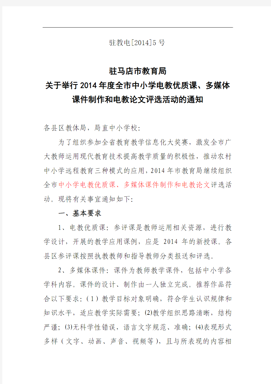 电教优质课、论文、多媒体课件评选