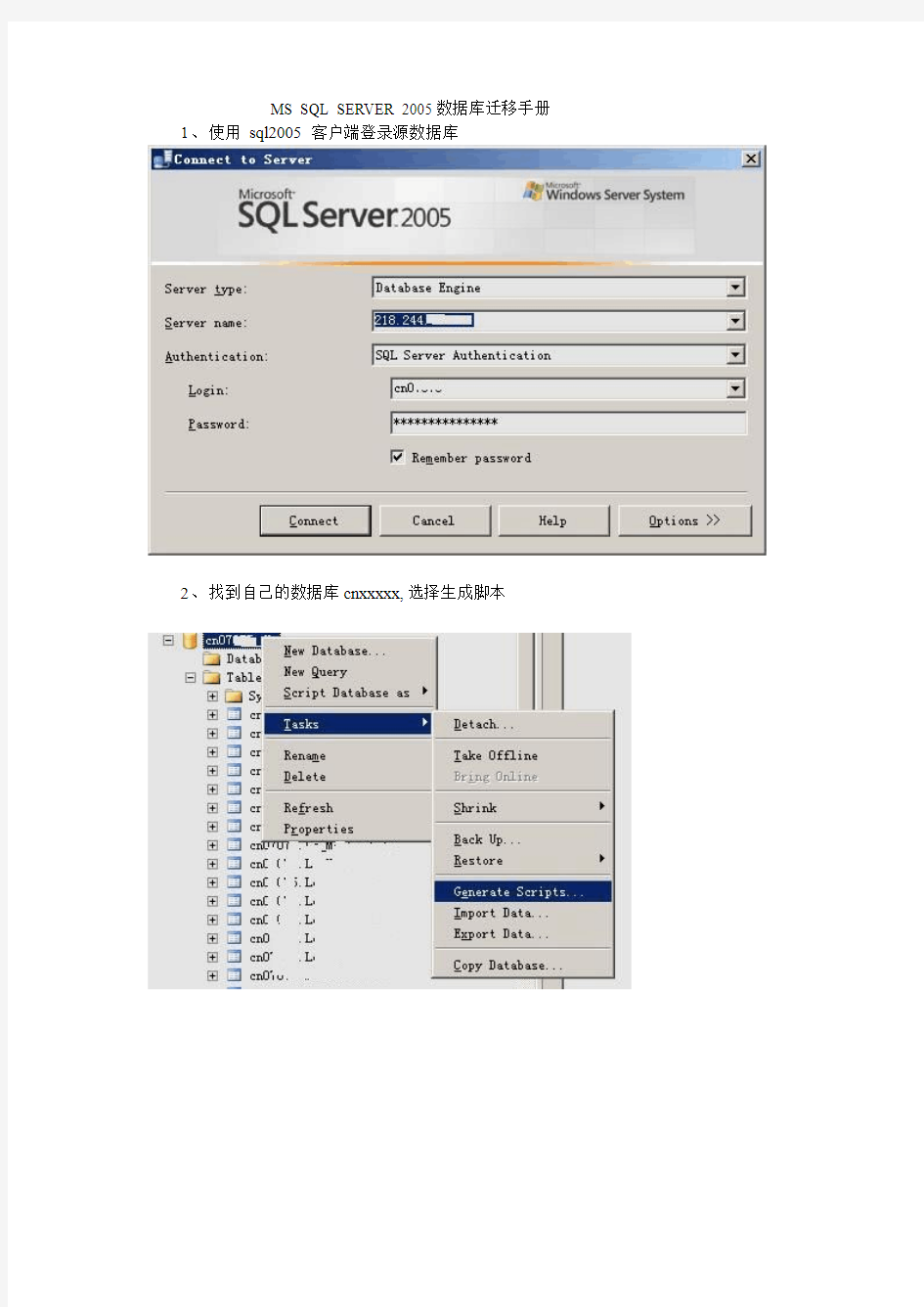 SQL2005数据库的使用手册