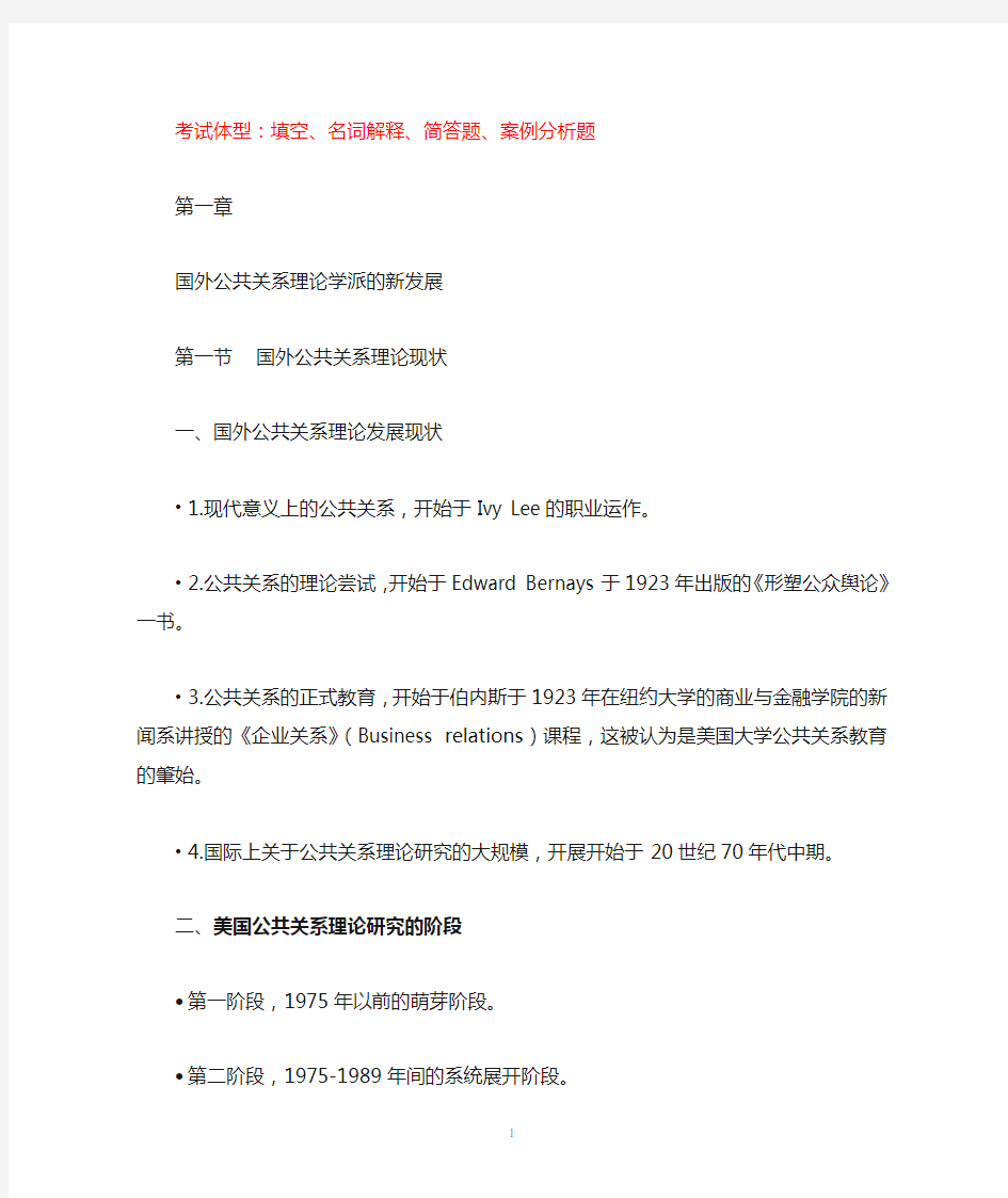 公共关系理论期末复习材料