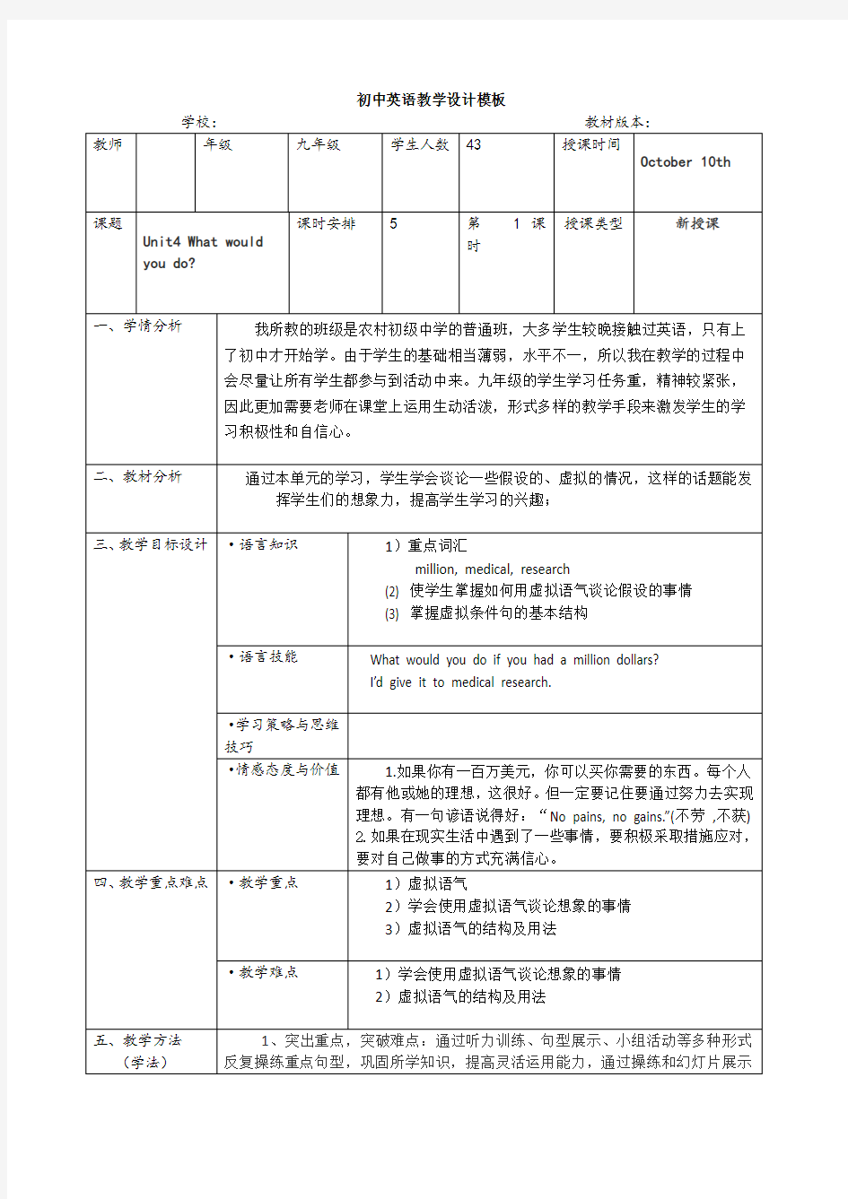 初中英语教学设计模板