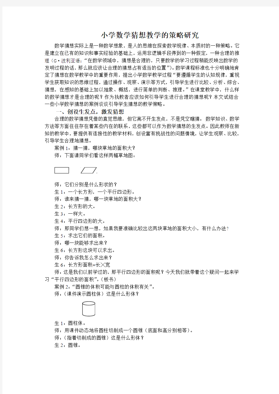 数学猜想实际上是一种数学想象