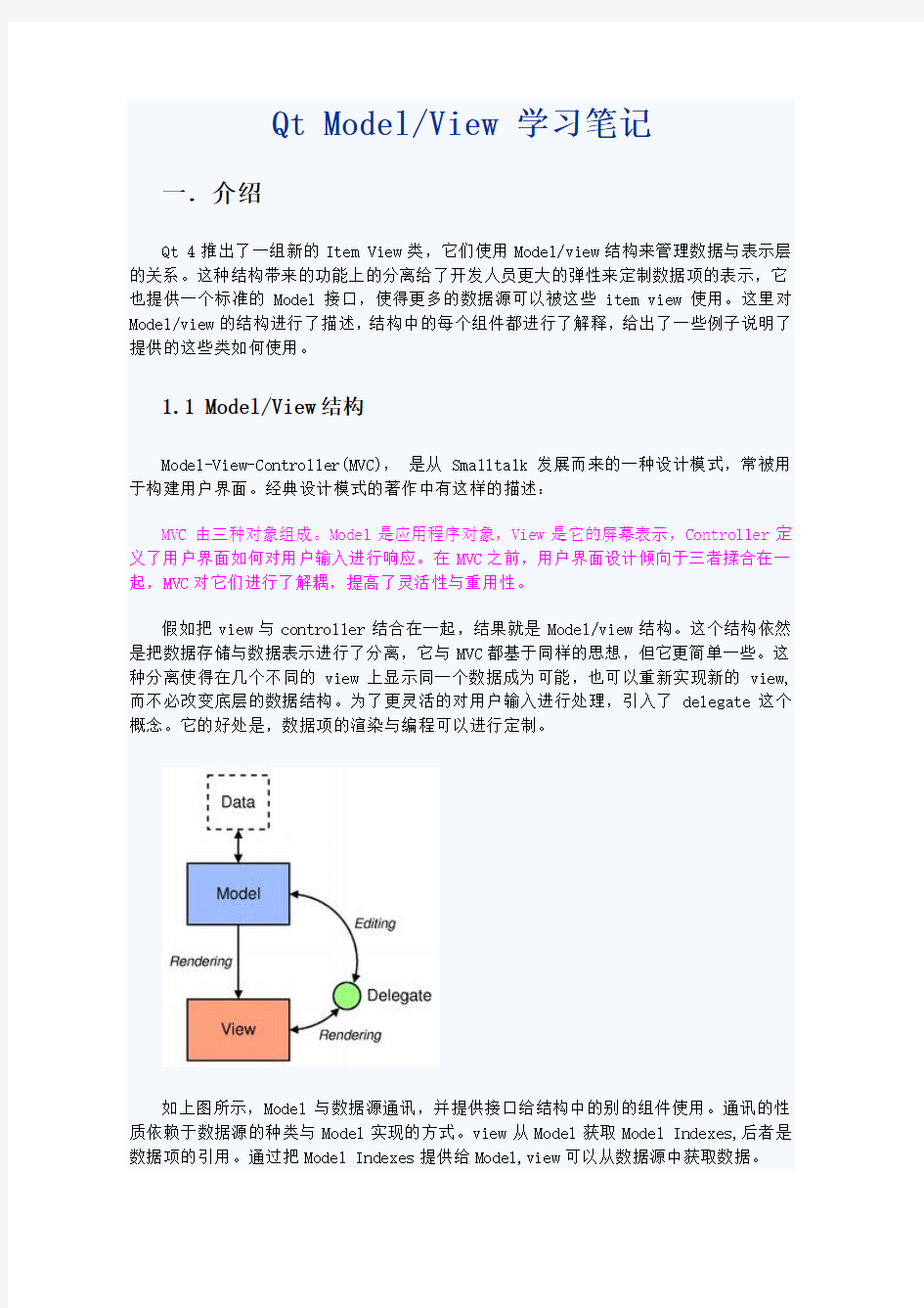 Qt Model_View_学习笔记(格式修改版)