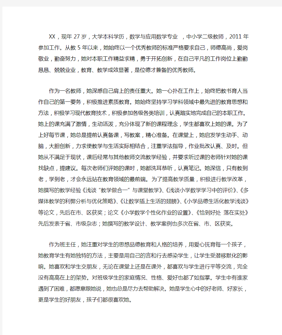 学生心目中的好老师事迹材料