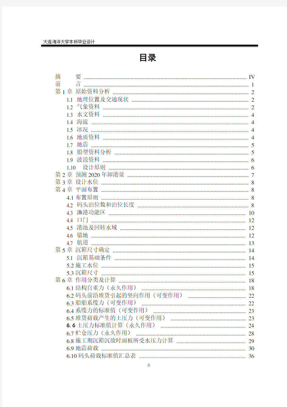 重力式码头结构设计 大连海洋大学毕业设计