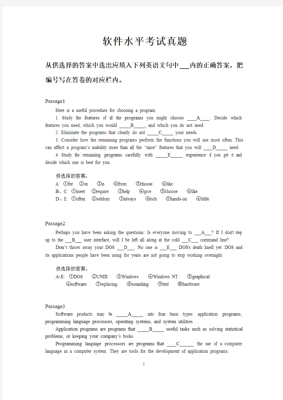 软件水平考试真题1-学生版