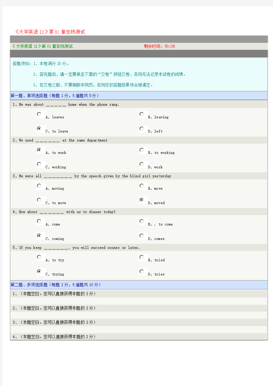 郑大远程教育英语二在线测试一