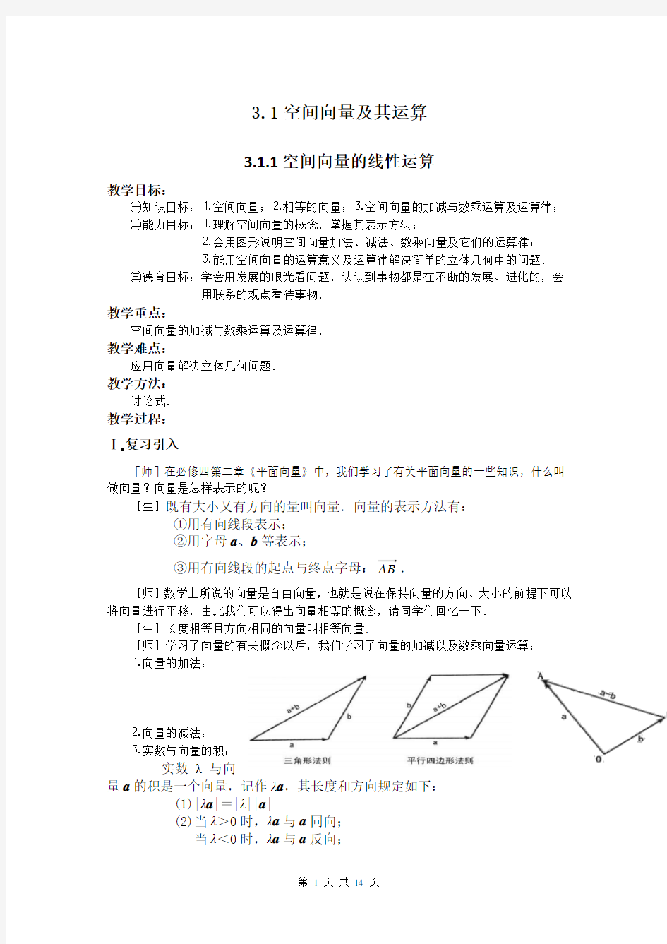 3.1空间向量及其运算