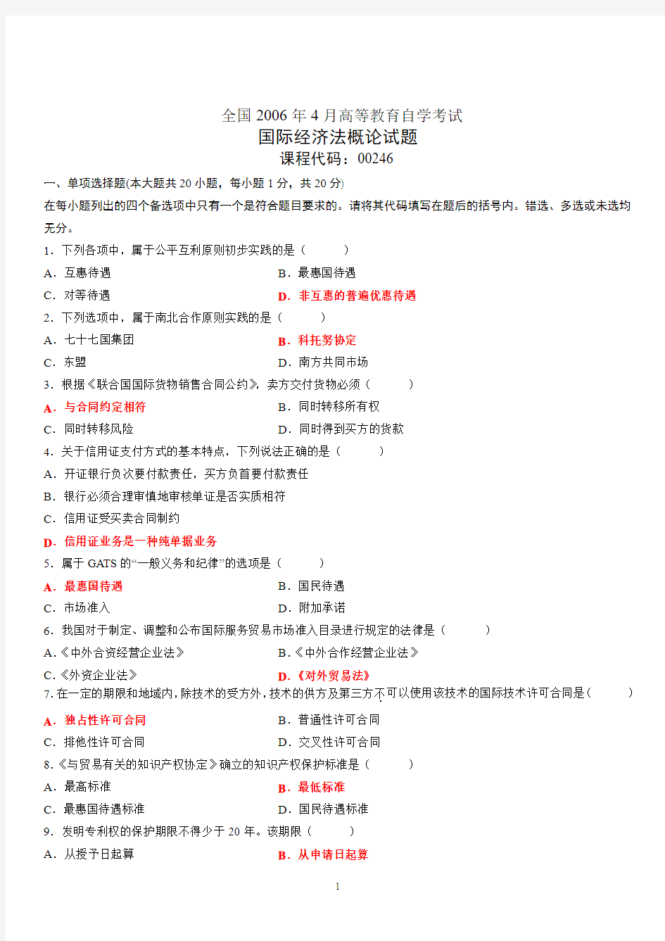 全国2006年4月高等教育自学考试国际经济法概论试题及答案解析