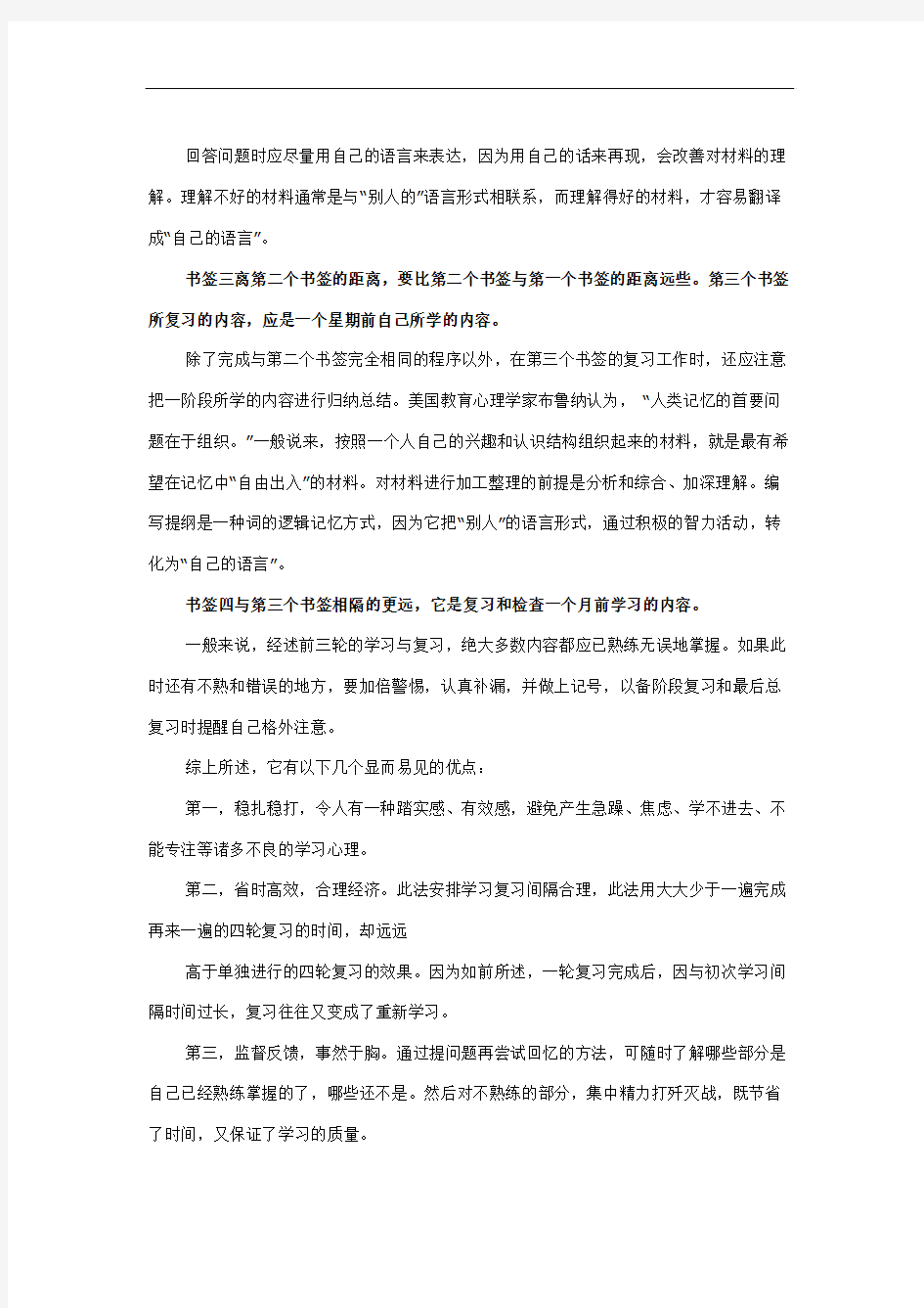 2013年一级建造师考试总结快速记忆法